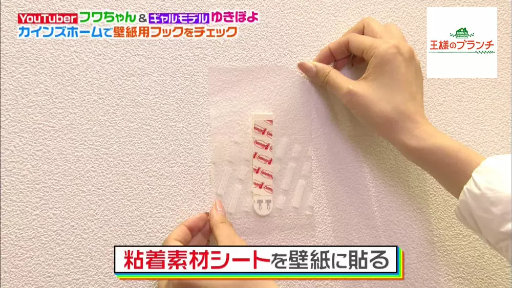 カインズの神アイテム 壁を傷つけず はがした跡もキレイな フック 王様のブランチ Tbsテレビ カインズの神アイテム 壁を傷つけず はがした跡もキレイな フック 王様のブランチ Tbsテレビ