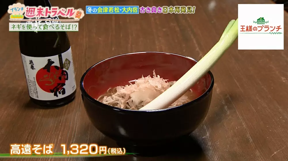 ネギが箸 丸ごと1本ネギが入った伝統の蕎麦 王様のブランチ Tbsテレビ ネギが箸 丸ごと1本ネギが入った伝統の蕎麦 王様のブランチ Tbsテレビ