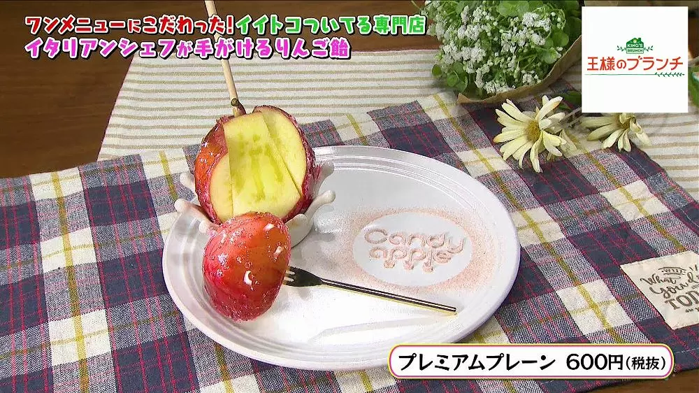 新感覚スイーツ イタリアンシェフの手掛ける超オシャレりんご飴とは 王様のブランチ Tbsテレビ 新感覚スイーツ イタリアンシェフの手掛ける超オシャレりんご飴とは 王様のブランチ Tbsテレビ