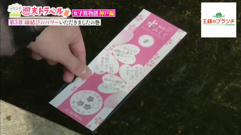 全国から人が集まる 縁結び パワースポット 王様のブランチ Tbsテレビ