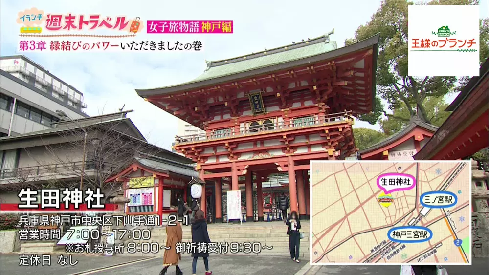 全国から人が集まる 縁結び パワースポット 王様のブランチ Tbsテレビ