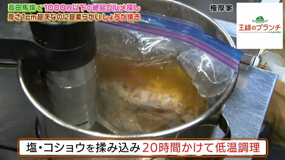 高田 馬場 しょうが 焼き