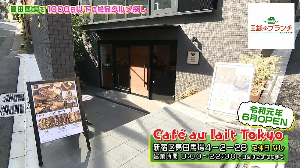 タピオカのトッピングもできる ありそうでなかった カフェオレ専門店 王様のブランチ Tbsテレビ タピオカのトッピングもできる ありそうでなかった カフェオレ専門店 王様のブランチ Tbsテレビ