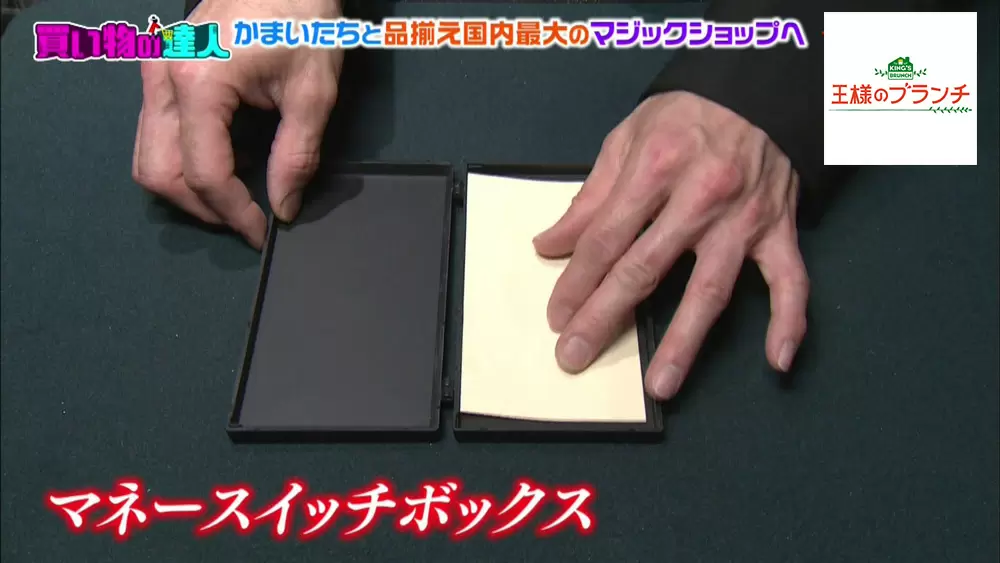 「マネースイッチボックス」