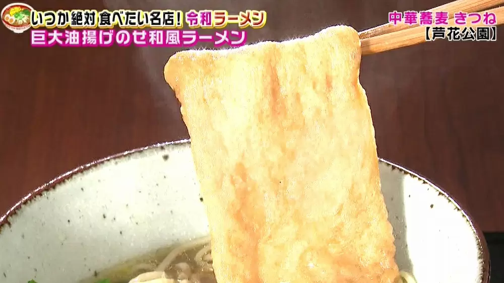 まるで きつねうどん 新感覚の和風ラーメン 王様のブランチ Tbsテレビ まるで きつねうどん 新感覚の和風ラーメン 王様のブランチ Tbsテレビ