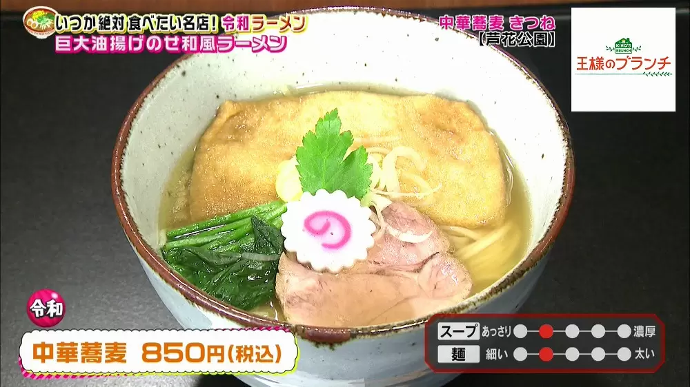 まるで きつねうどん 新感覚の和風ラーメン 王様のブランチ Tbsテレビ まるで きつねうどん 新感覚の和風ラーメン 王様のブランチ Tbsテレビ