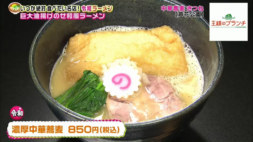 まるで きつねうどん 新感覚の和風ラーメン 王様のブランチ Tbsテレビ まるで きつねうどん 新感覚の和風ラーメン 王様のブランチ Tbsテレビ