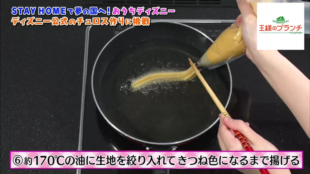 生地を油で揚げます
