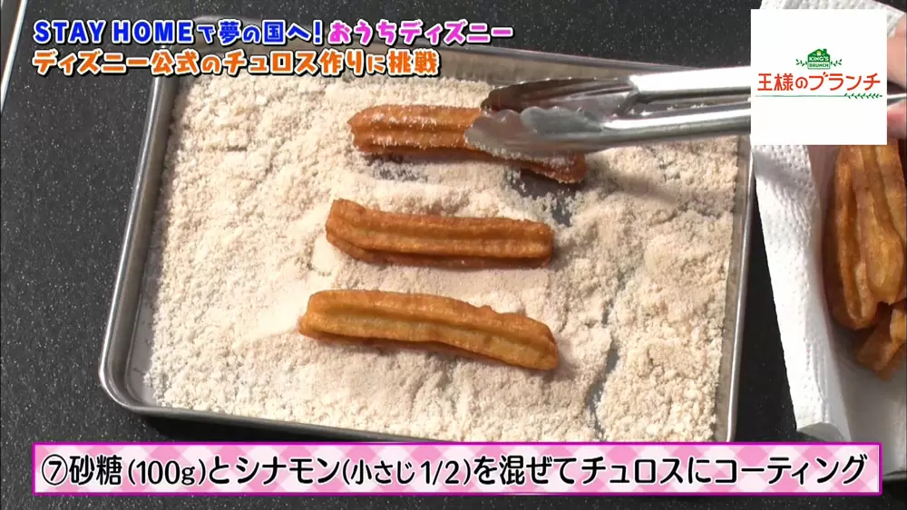 砂糖・シナモンをコーティング