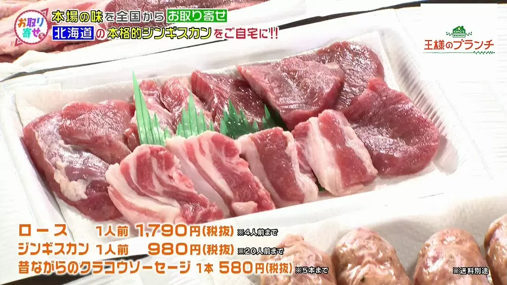 取り寄せ可能なジンギスカン