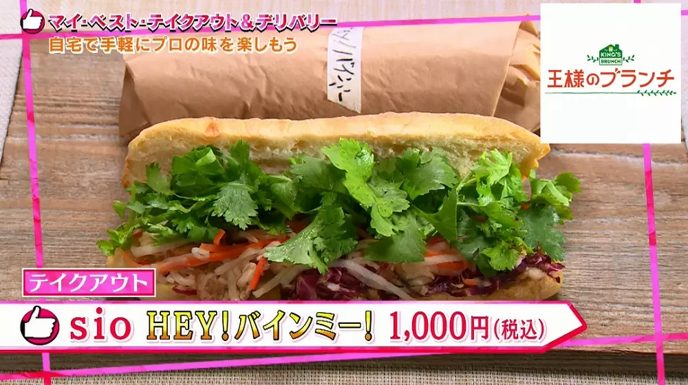 究極のサンドイッチ ミシュラン一つ星のフレンチが手がける バインミー とは Tbsテレビ