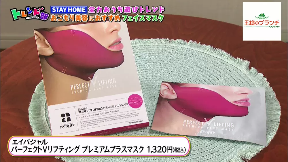 Avajar おも エイバジャル パーフェクトV リフティングマスク