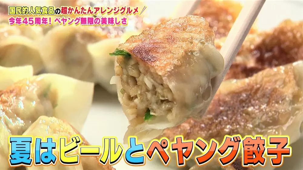 ペヤングを餃子に 驚きの絶品アレンジレシピ ペヤング餃子 王様