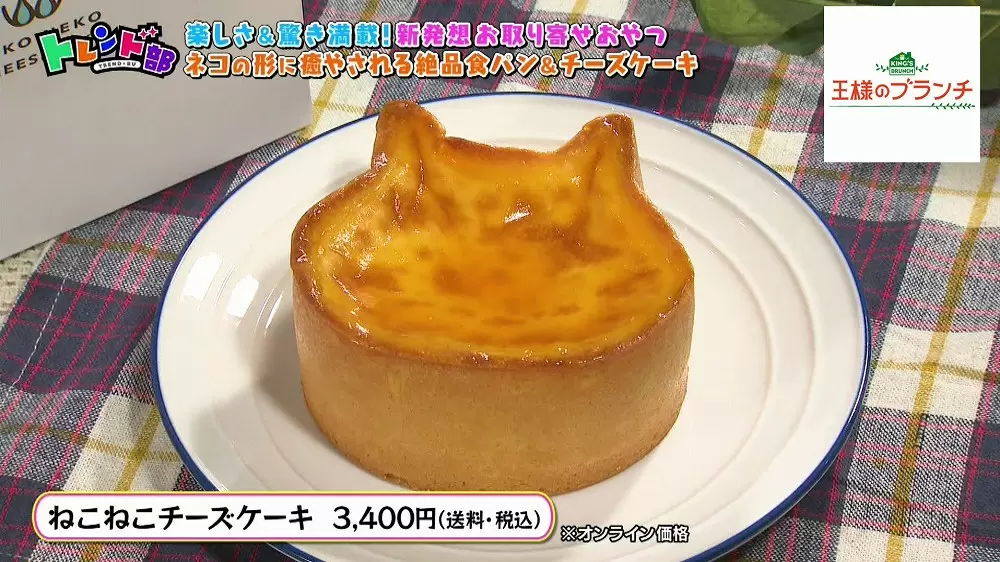 かわいすぎ お取り寄せできる ネコ型チーズケーキ Tbsテレビ