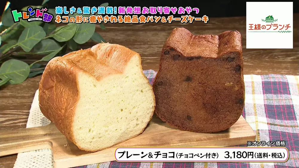 ねこねこ食パン