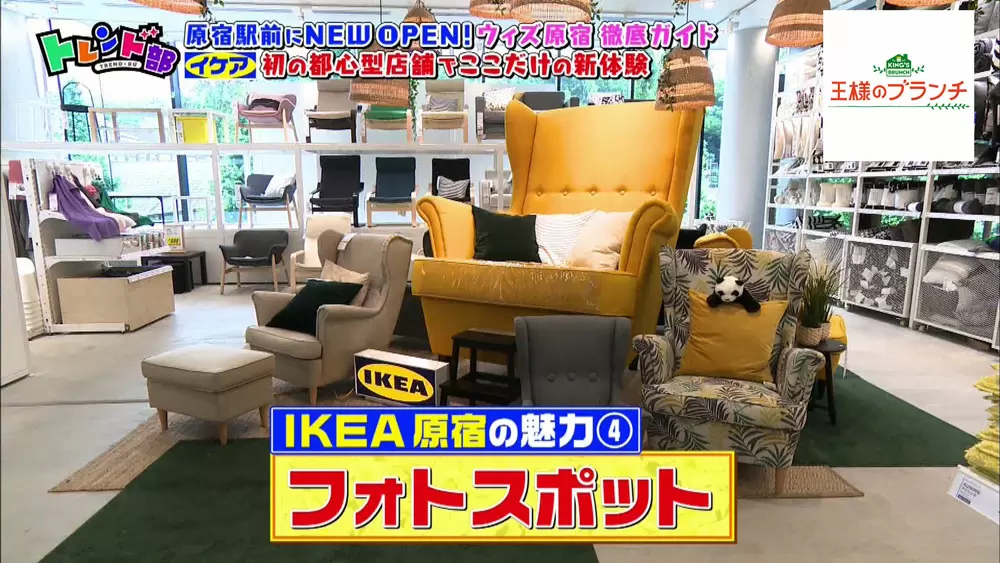 日本初の都市型店舗 Ikea原宿 を徹底解剖 Tbsテレビ 日本初の都市型店舗 Ikea原宿 を徹底解剖 Tbsテレビ