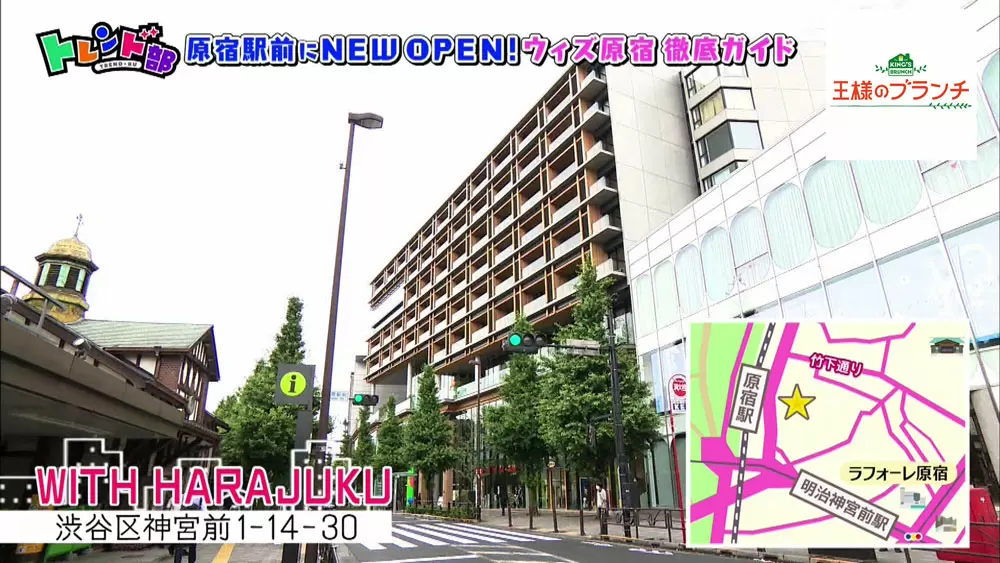 IKEA原宿はWITH HARAJUKUの中にあります