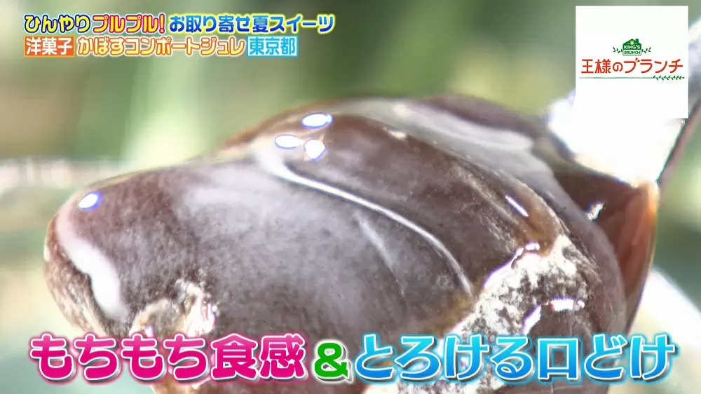 もちもち食感＆とろける口どけ