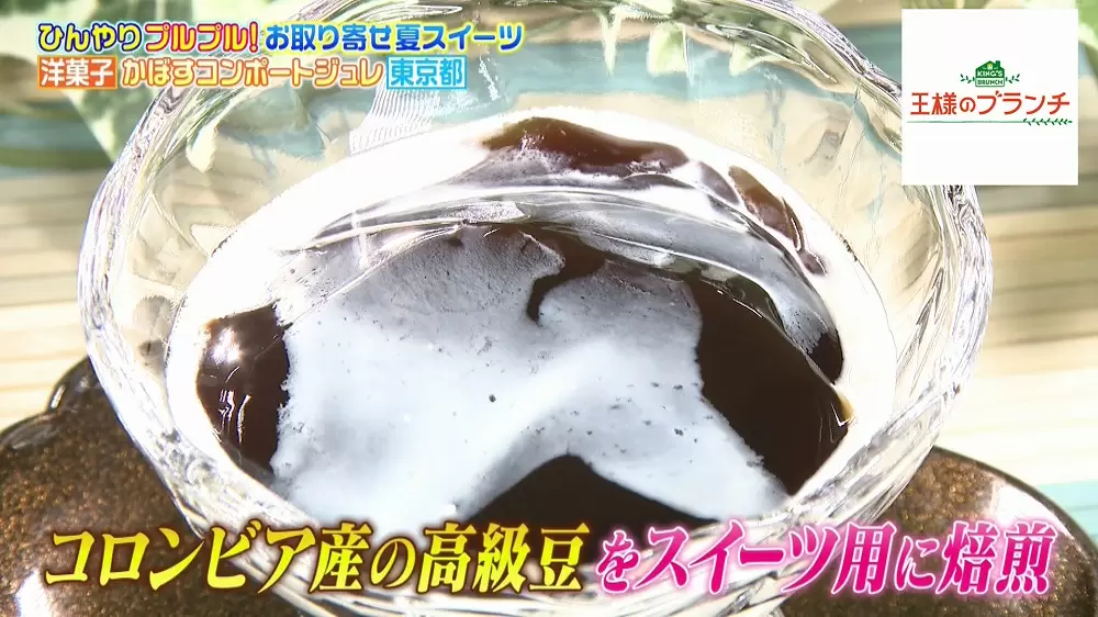 金澤珈琲の生ジュレ