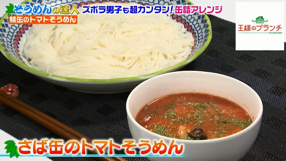 火も包丁もいらない 缶詰で作るアレンジそうめんレシピ2つ Tbsテレビ