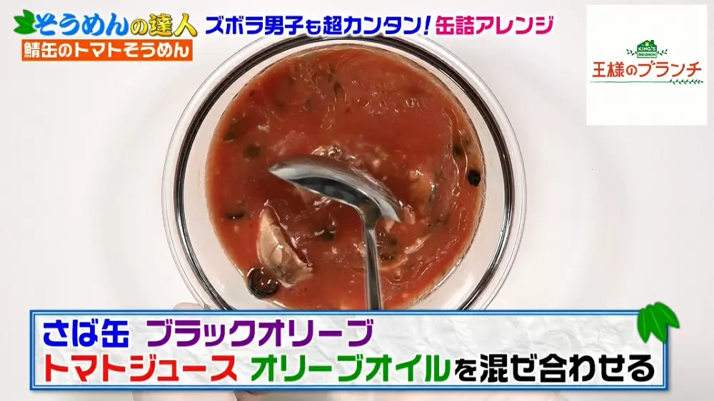 火も包丁もいらない 缶詰で作るアレンジそうめんレシピ2つ Tbsテレビ