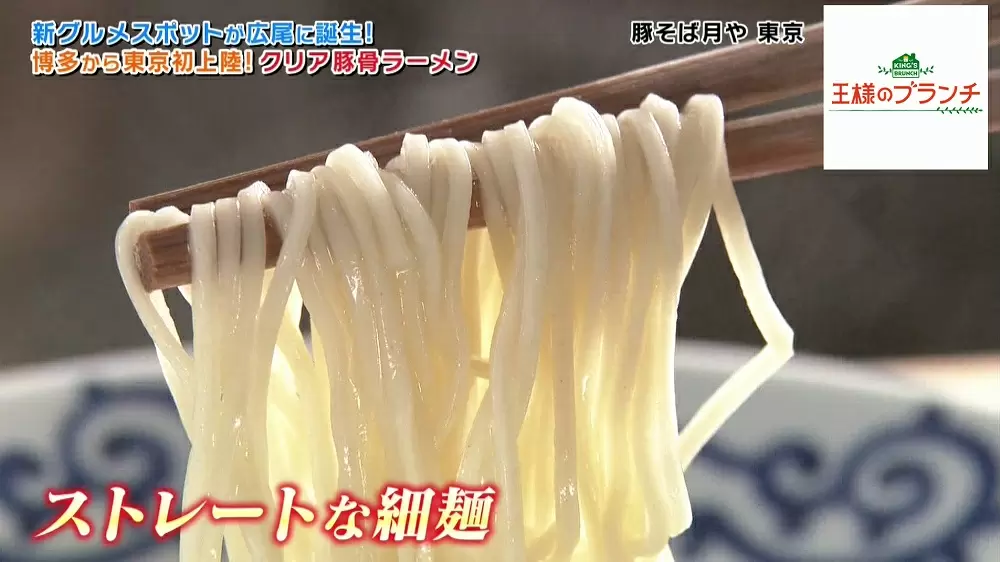 豚骨スープが透明 衝撃の 清湯系 豚骨ラーメンとは Tbsテレビ 豚骨スープが透明 衝撃の 清湯系 豚骨ラーメンとは Tbsテレビ