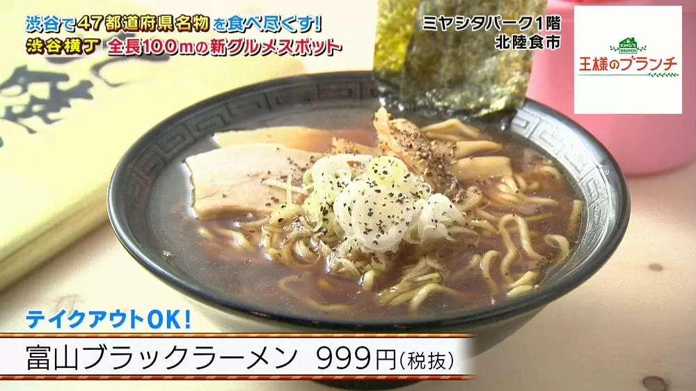 テイクアウトOK！レトロな横丁で楽しむ、全国のご当地ラーメン3選｜TBSテレビ