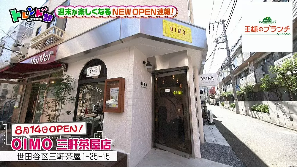 OIMO三軒茶屋店