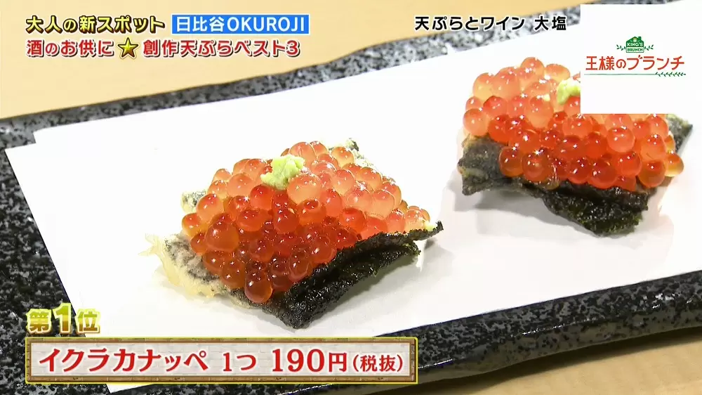 いちじくやイクラも 新時代の ワインに合う天ぷら が美味 Tbsテレビ