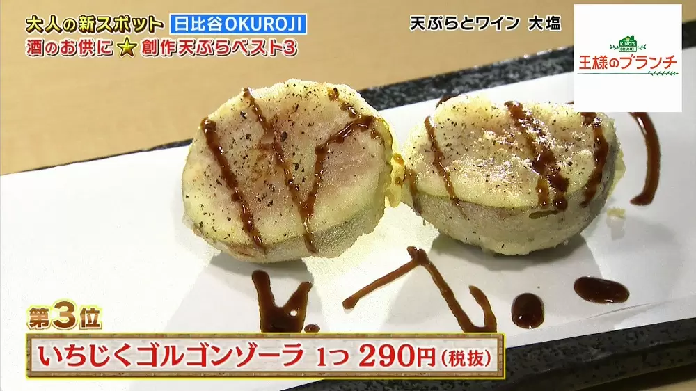 いちじくやイクラも 新時代の ワインに合う天ぷら が美味 Tbsテレビ
