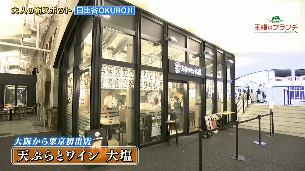 いちじくやイクラも 新時代の ワインに合う天ぷら が美味 Tbsテレビ