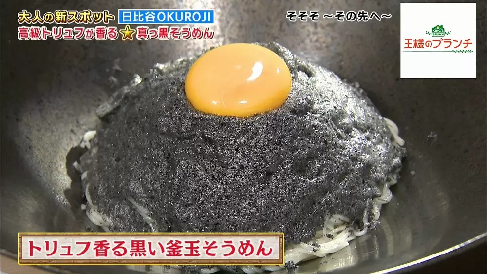 そうめんが真っ黒 そうめん専門店のトリュフ香る進化系そうめんが美味 Tbsテレビ