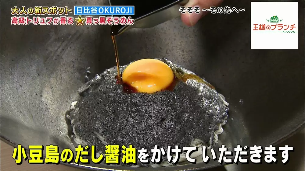 そうめんが真っ黒 そうめん専門店のトリュフ香る進化系そうめんが美味 Tbsテレビ
