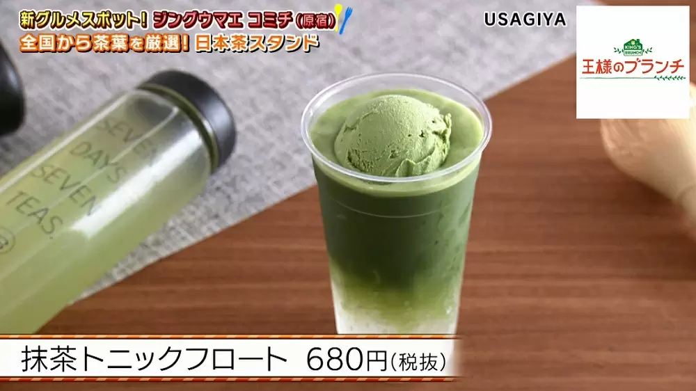 抹茶と炭酸の斬新な組み合わせ 新感覚ドリンク 抹茶トニックフロート って Tbsテレビ