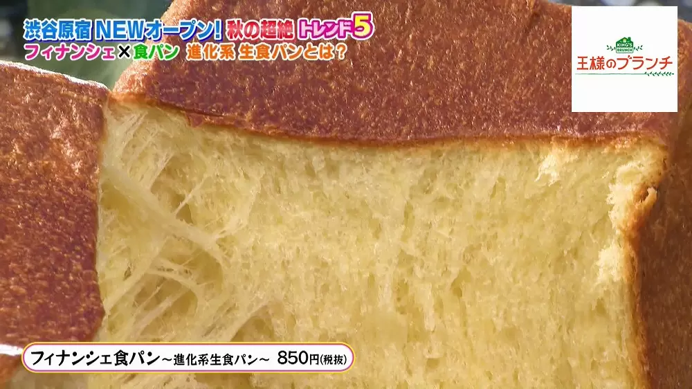 まるでケーキみたいな進化系の生食パン フィナンシェ食パン とは Tbsテレビ