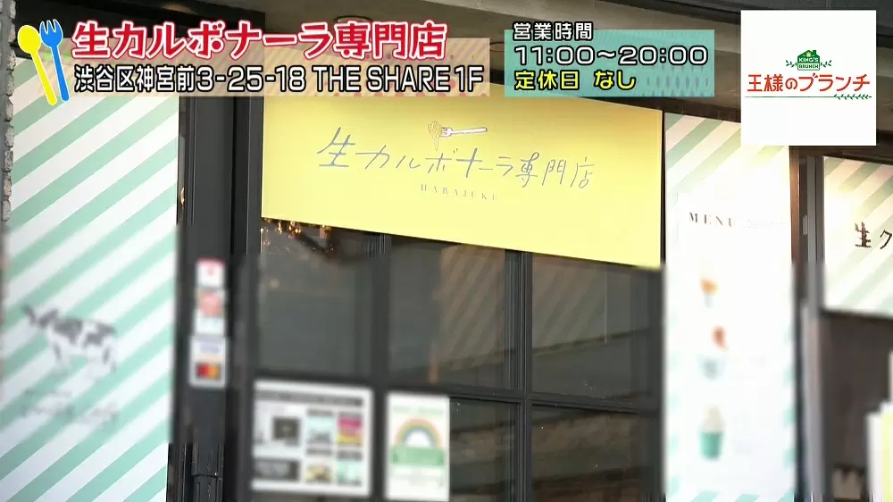 超モチモチ食感 生カルボナーラ専門店で食べられるチーズ山盛りカルボナーラが美味 Tbsテレビ