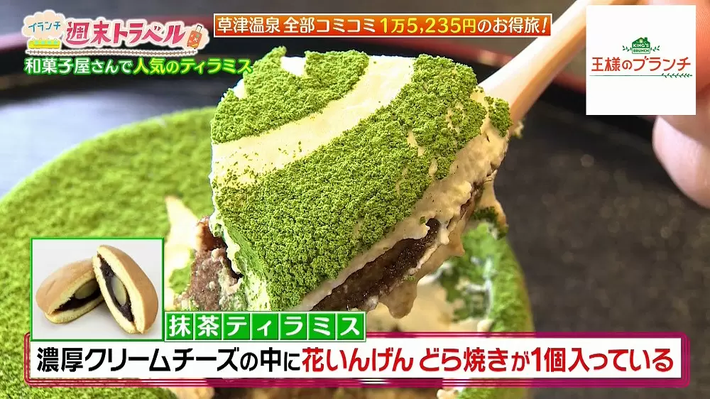 どら焼きが丸ごとin 和菓子屋さんの抹茶ティラミスが美味 Tbsテレビ どら焼きが丸ごとin 和菓子屋さんの抹茶ティラミスが美味 Tbsテレビ
