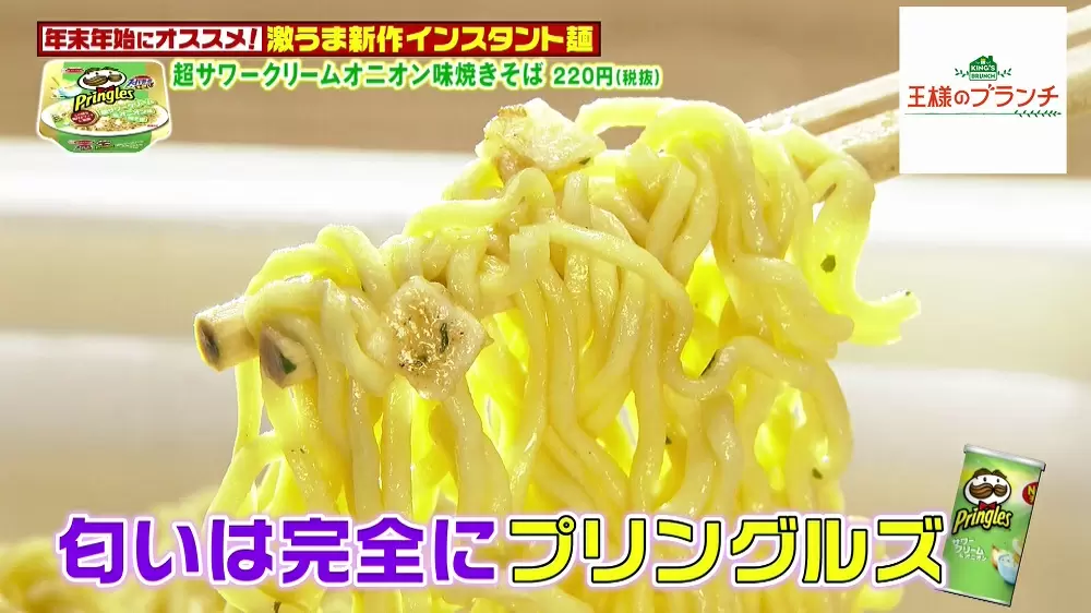 プリングルズが焼そばになった 進化系の激旨カップ麺4選 Tbsテレビ