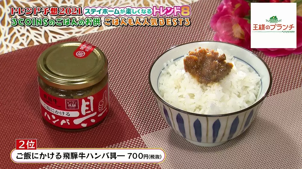 ご飯にかけるハンバーグも 人気の ご飯のお供 3選 Tbsテレビ ご飯にかけるハンバーグも 人気の ご飯のお供 3選 Tbsテレビ