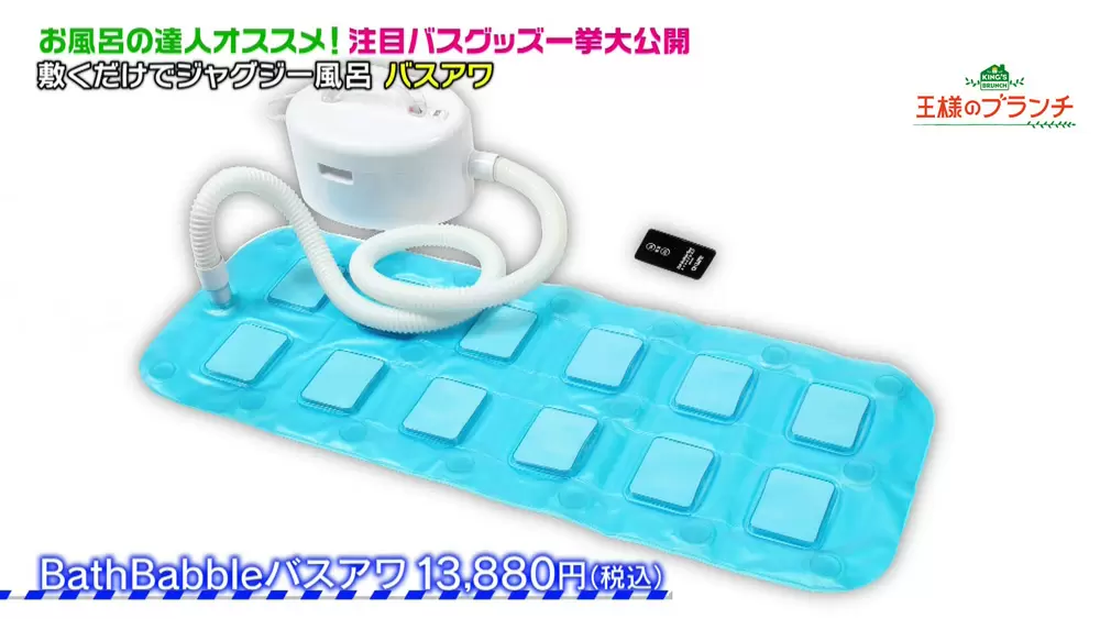 「BathBabbleバスアワ」