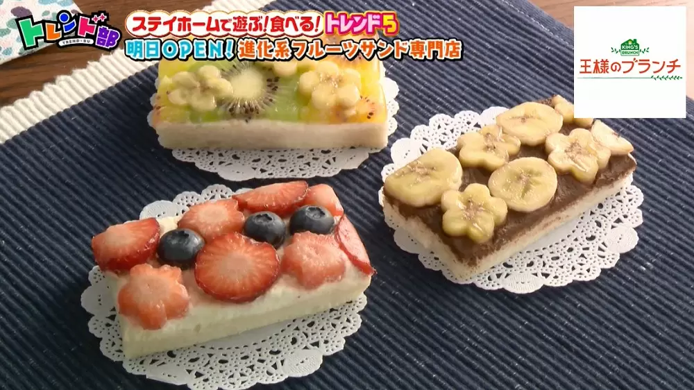 まるでケーキ おうちで楽しむ進化系フルーツサンド Tbsテレビ まるでケーキ おうちで楽しむ進化系フルーツサンド Tbsテレビ