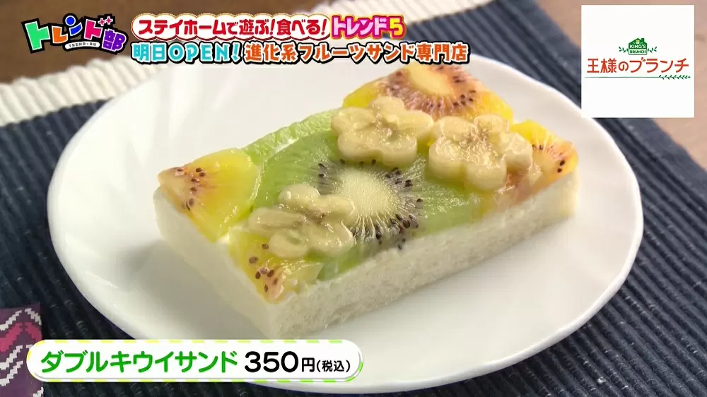 まるでケーキ おうちで楽しむ進化系フルーツサンド Tbsテレビ