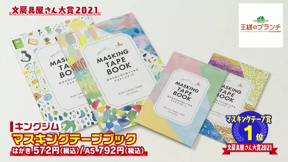 進化を遂げるマステ 世界に1つのペンも 文房具屋さん大賞21 大賞 1位商品3つ Tbsテレビ 進化を遂げるマステ 世界に1つのペンも 文房具屋さん大賞21 大賞 1位商品3つ Tbsテレビ
