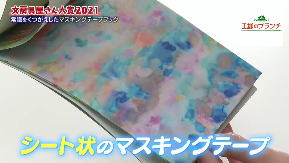 進化を遂げるマステ 世界に1つのペンも 文房具屋さん大賞21 大賞 1位商品3つ Tbsテレビ