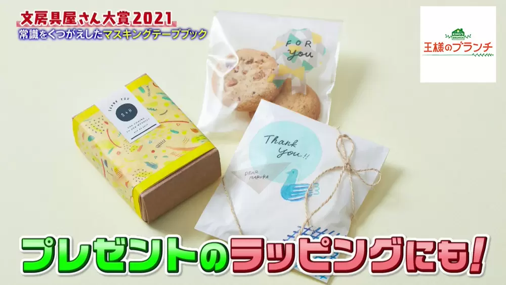 進化を遂げるマステ 世界に1つのペンも 文房具屋さん大賞21 大賞 1位商品3つ Tbsテレビ