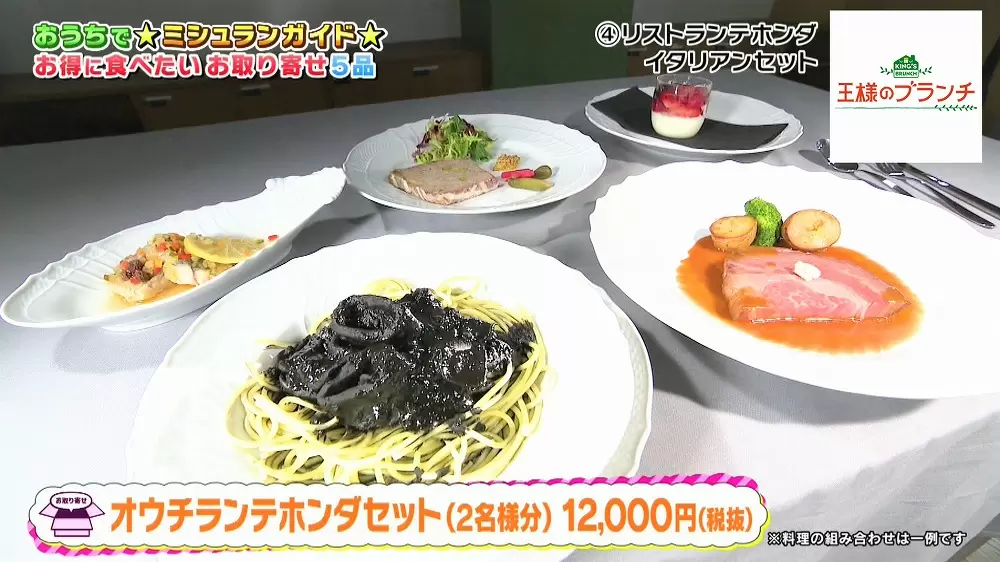 おうちでミシュランガイド】名店の絶品お取り寄せグルメ4選｜TBSテレビ