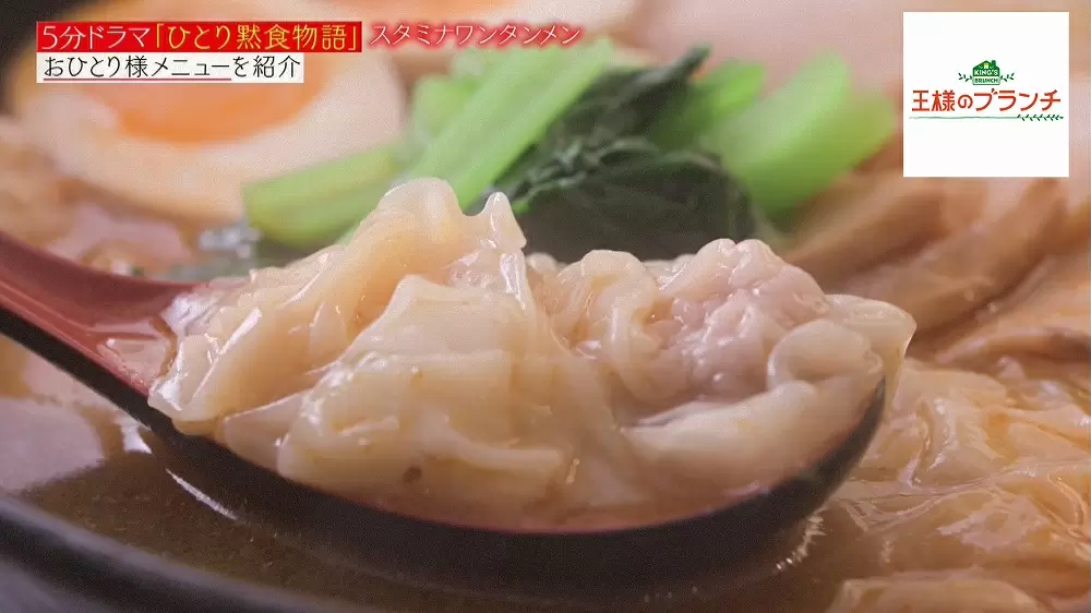 ふわっふわの極薄ワンタンがとろける！ピリ辛スープの絶品名物ラーメン｜TBSテレビ