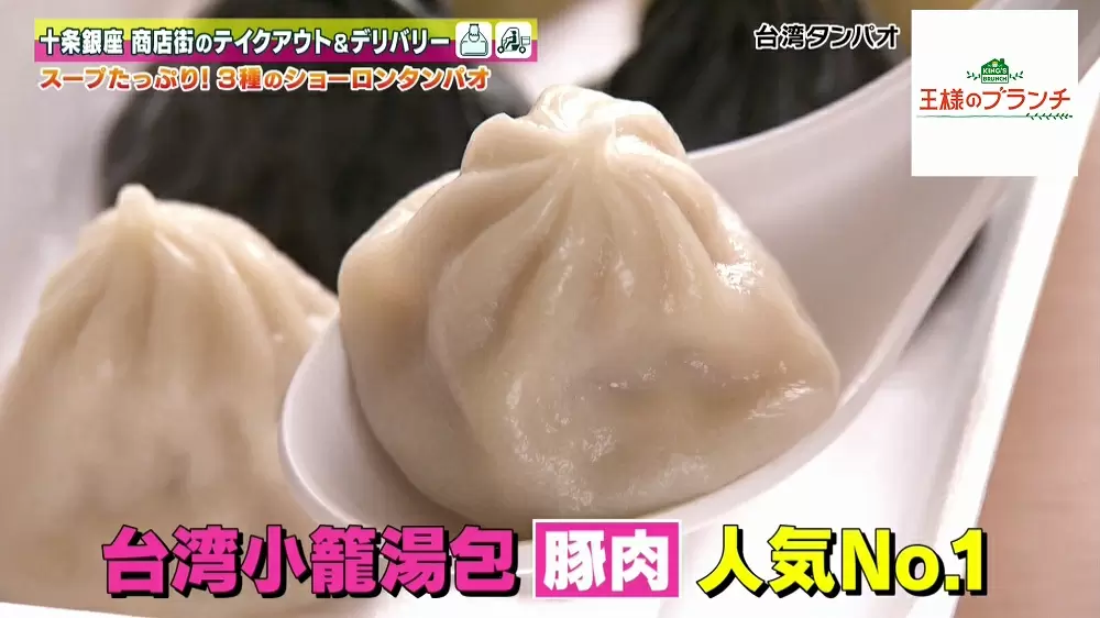 人気No.1の「台湾小籠湯包」
