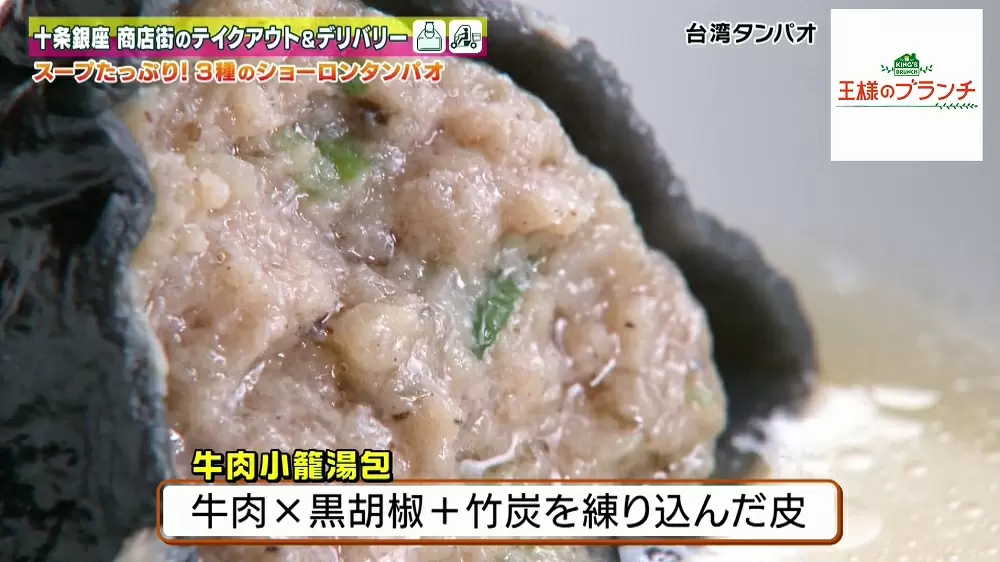 牛肉小籠湯包