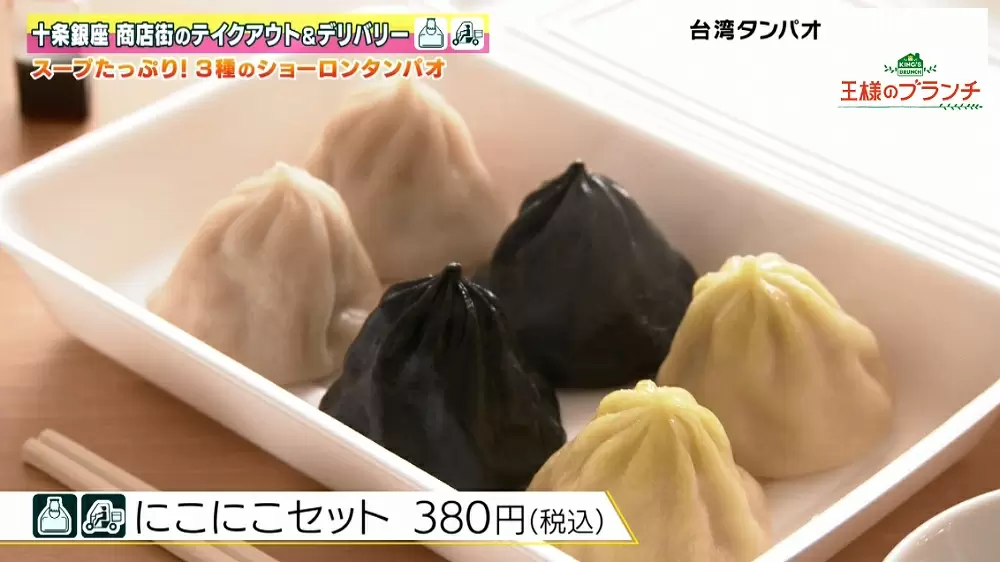 にこにこセット